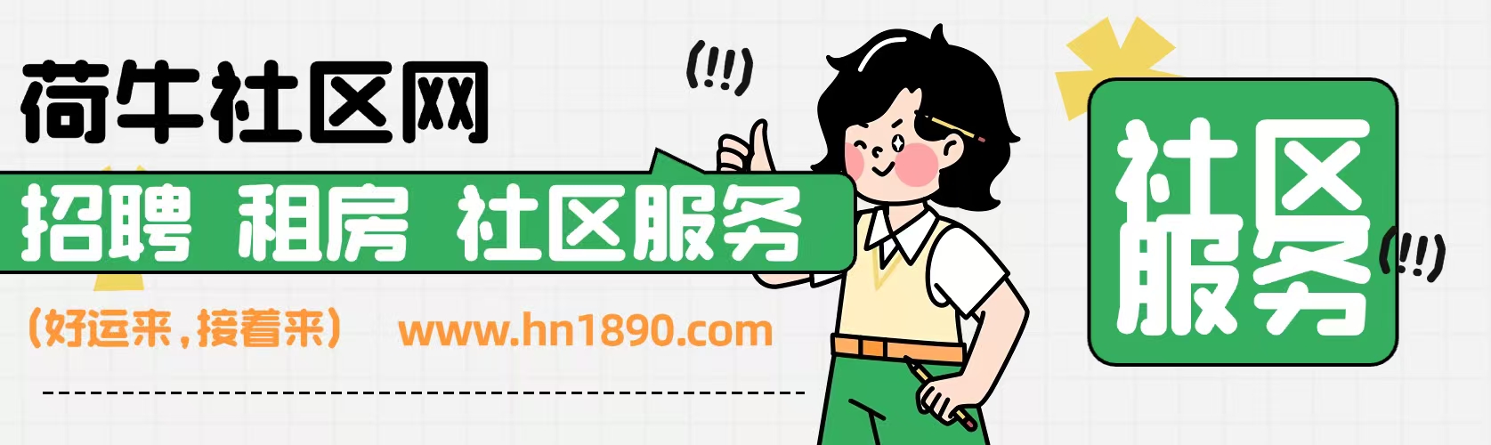 泰顺县荷牛社区网